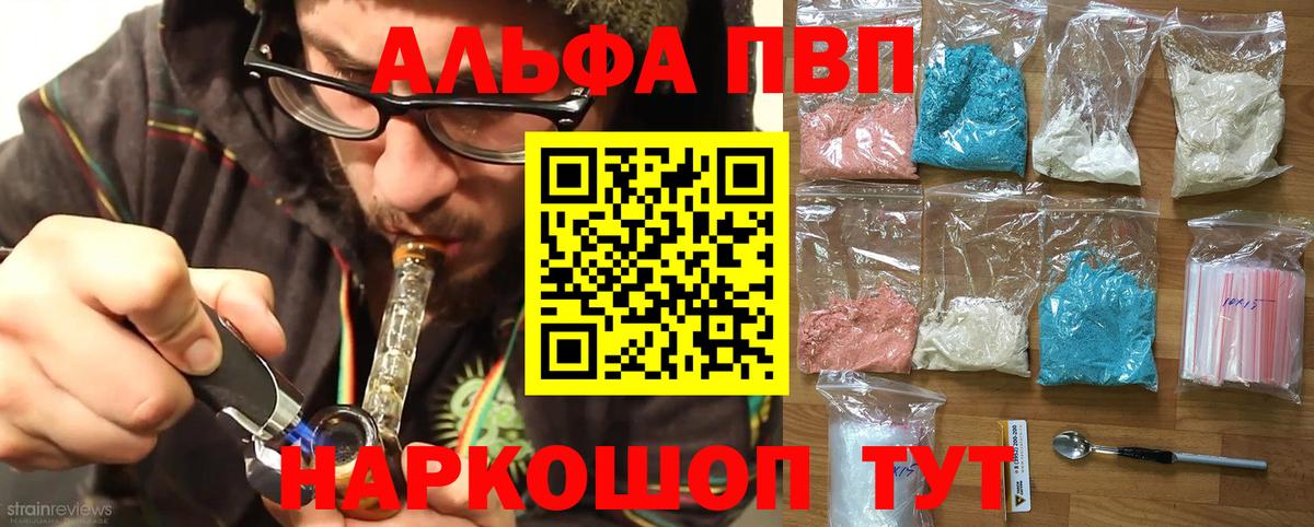 Alfa_PVP кристаллы Нальчик