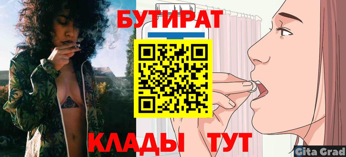 Нальчик  Бутират BDO 33%  Вход с VPN 