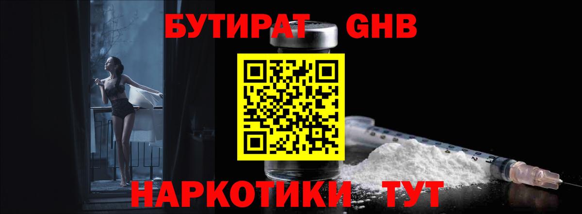 Бутират Butirat Нальчик