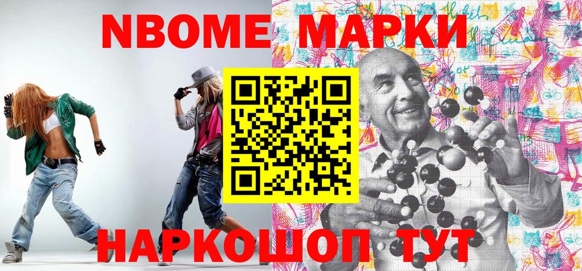 Марки 25I-NBOMe 1,8мг Нальчик